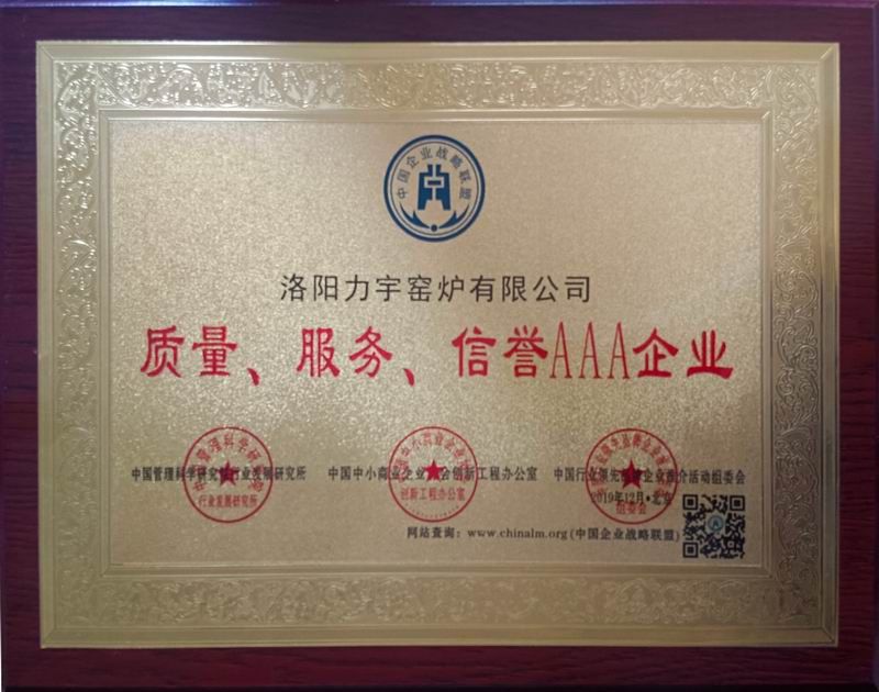 質(zhì)量、服務、信用AAA企業(yè)